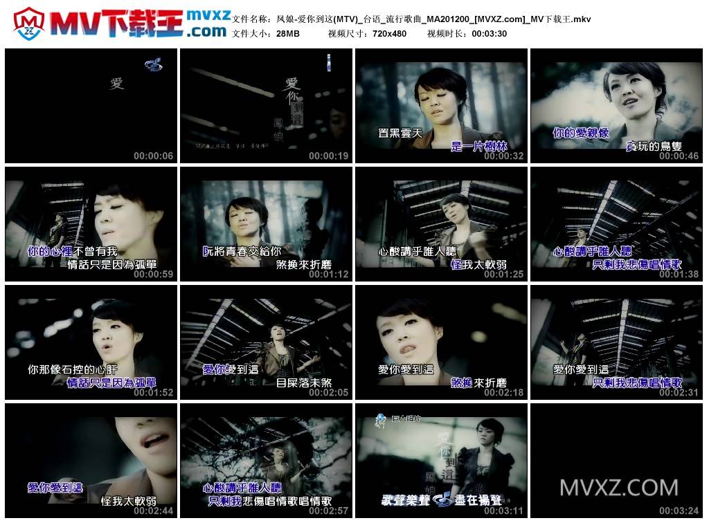 凤娘-爱你到这(MTV)_台语_流行歌曲_MA201200